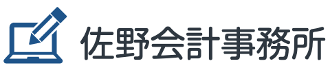 佐野秀明公認会計士事務所